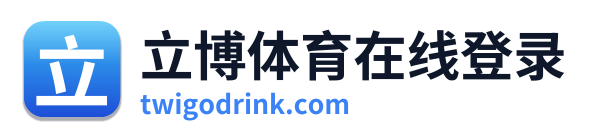 立博体育在线登录